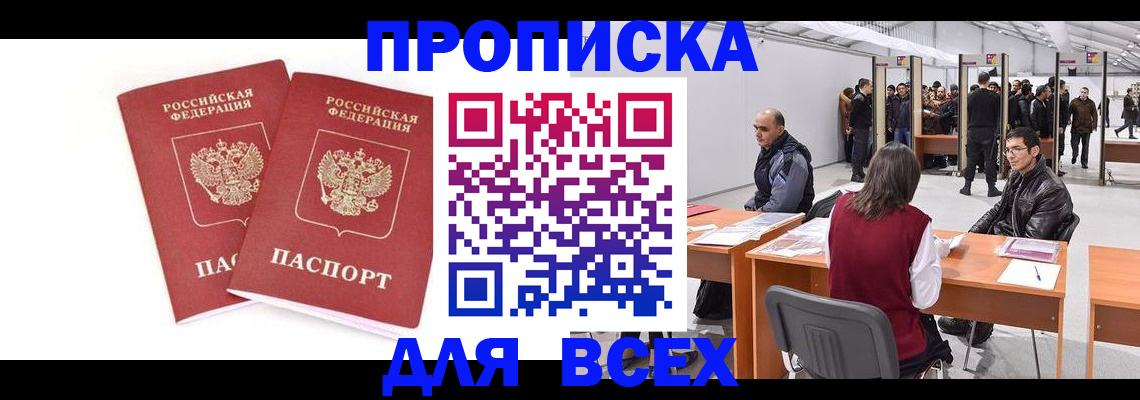 прописка для школы в Сургуте