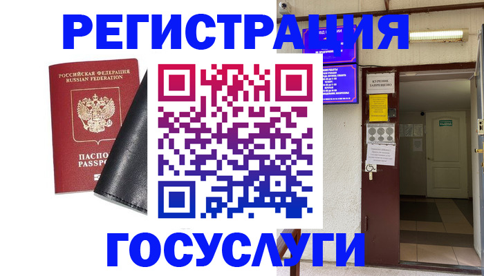 прописка от собственника в Сургуте