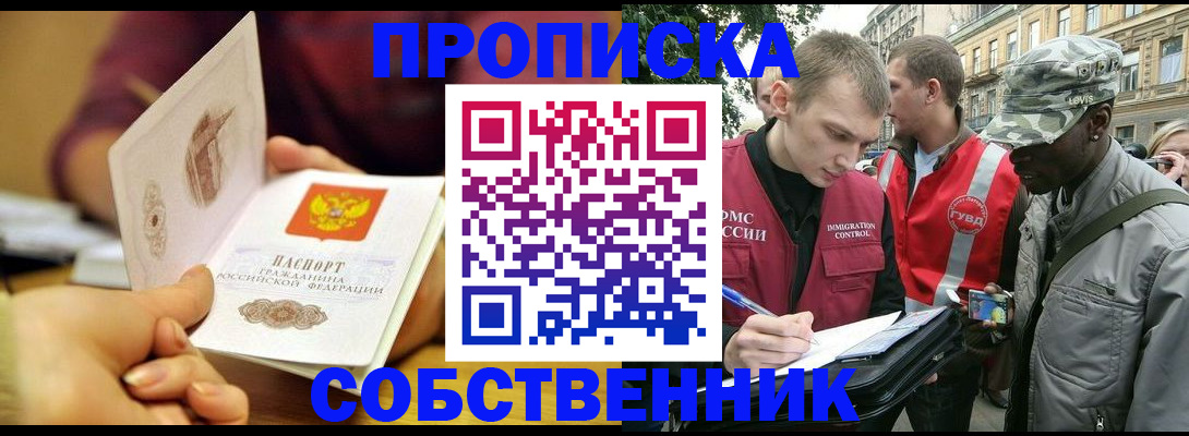 временная регистрация собственник в Сургуте