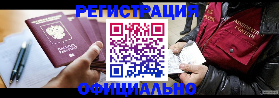 временная прописка в Сургуте